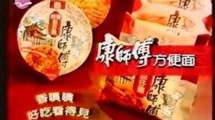 国产方便面广告视频,美味瞬间，家的味道