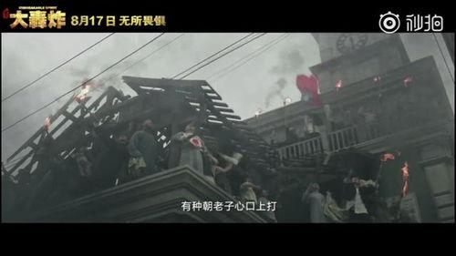 轰炸国产电影片段视频