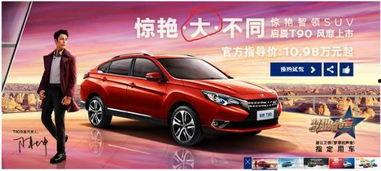 国产车代言广告视频大全,风采各异，彰显民族品牌魅力