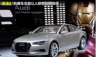 国产奥迪a7讲解视频